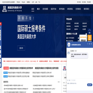 美国亚利桑那大学国际硕士招生信息网