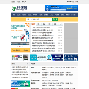 生物器材网－生物仪器、试剂、耗材和技术服务的专业信息平台