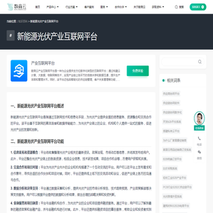 新能源光伏产业互联网平台-数商云知识百科