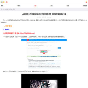 b站视频怎么下载保存到本地 b站视频缓存位置 视频解析软件网站分享_玩一玩wywyx.com