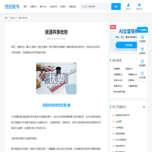 资源共享优势(精选5篇) - 世纪秘书