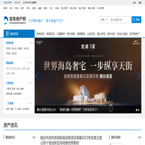 烟台房产网_买房_胶东在线房产频道