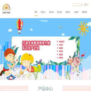 浙江联兴文教用品有限公司