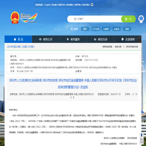 深圳市人力资源和社会保障局  深圳市财政局  深圳市地方金融管理局 中国人民银行深圳市分行关于印发《深圳市创业担保贷款管理办法》的通知--2024年第24期（总第1339期）