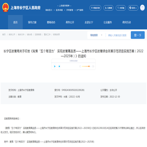 长宁区教育局关于印发《聚焦“五个有活力” 实现教育高品质——上海市长宁区教育综合改革示范项目实施方案（2022—2025年）》的通知-上海长宁