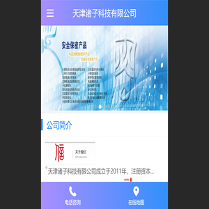 天津诸子科技有限公司 - 天津诸子科技有限公司