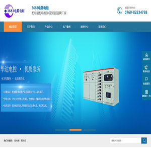 配电箱_配电柜-【品牌|厂家|价格】-3683电箱电柜
