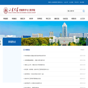 新闻热点-控制科学与工程学院