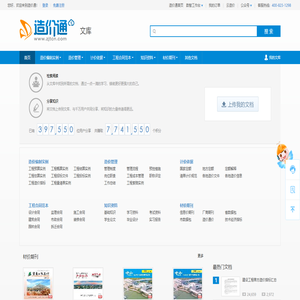 造价通文库_工程造价基础知识下载
