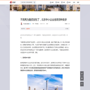 不用再为融资发愁了，北京中小企业信用贷种类多