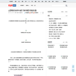 山西苯胺污染事件:背靠天脊癌症村难自救(图)