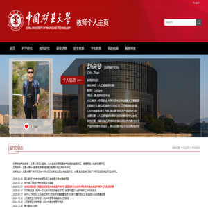 中国矿业大学主页平台系统