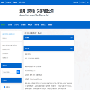 通用（深圳）仪器有限公司