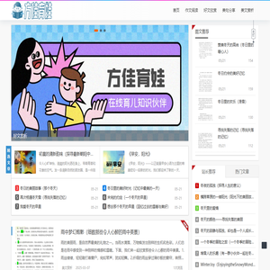 方佳育娃 - 方佳育娃_作文阅读_好文欣赏_美句分享_美文赏析_fjqizheng.com