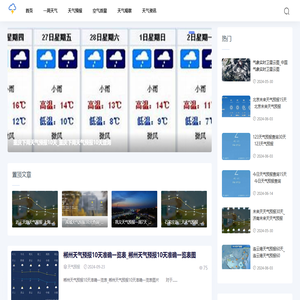 丹阳天气网-分享空气质量和一周天气预报资讯