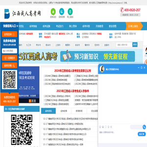 江西成考网_江西成人高考报名网_江西省成人高考招生平台