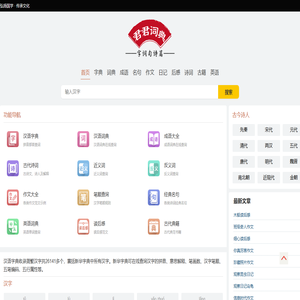 查字典-在线词典-中英词典-古诗-成语大全-君君词典
