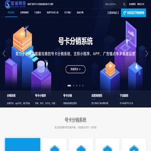 韶诚网络-运营商授权、号卡分销系统、流量卡、手机卡、电话卡、招代理。