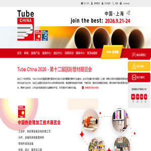 国际管材展览会-TUBE 2026是管线,管道,管件领域的关键展会