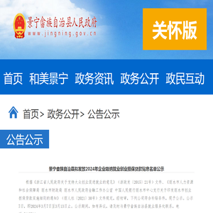 景宁畲族自治县拟发放2024年企业吸纳就业创业担保贷款贴息名单公示