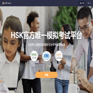 HSK Mock: the only official platform for practising HSK and YCT tests