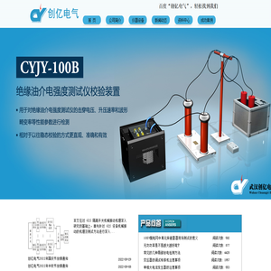 武汉创亿电气设备有限公司_电力检测设备生产厂家