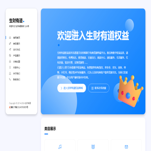 生财有道权益-专注数字权益交易-河北慈慧文化传媒络旗下平台