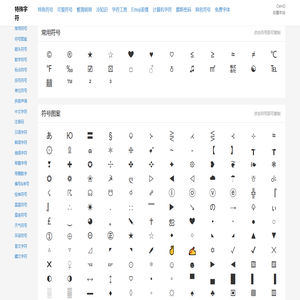 特殊字符_特殊符号_符号大全_特殊符号大全