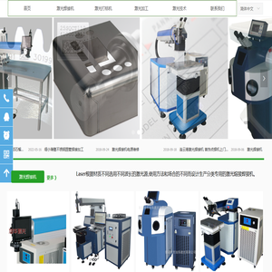 激光焊接机 -激光模具焊接机 激光打标机设备- 旭华激光