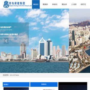 青岛市房屋建设集团股份有限公司
