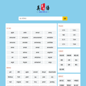 3325英语网 - 专业英语学习平台 | 热门单词推荐, 英语学习技巧, 词汇扩充资讯