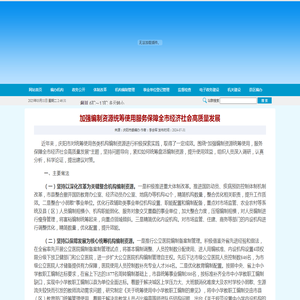 庆阳机构编制网―加强编制资源统筹使用服务保障全市经济社会高质量发展