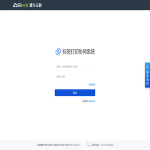 N2Cloud 标签打印协同系统