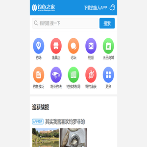 中国专业的钓鱼人社区 - 钓鱼之家