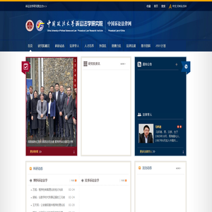 中国政法大学诉讼法学研究院