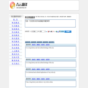它是一个历史悠久和文化底蕴很丰富的城市 的翻译是：It is a historical and cultural implications of very rich city 中文翻译英文意思，翻译英语