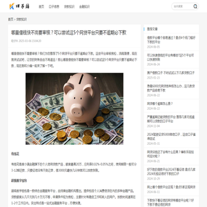 哪里借钱快不需要审核？可以尝试这5个网贷平台只要不逾期必下款 - 口子站