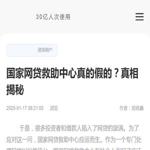 国家网贷救助中心真的假的？真相揭秘-逾期动态