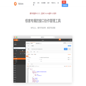 apizza - 极客专属的api管理工具