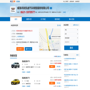 威海鸿发凯迪汽车销售服务有限公司-威海鸿发凯迪