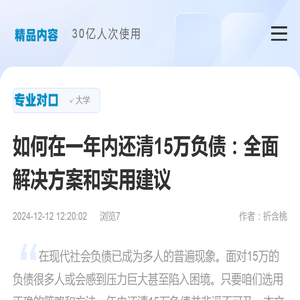 如何在一年内还清15万负债：全面解决方案和实用建议-逾期知识