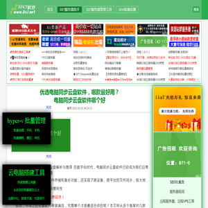 电脑同步云盘软件哪个好 优选电脑同步云盘软件，哪款最好用？_IIS7远程桌面工具