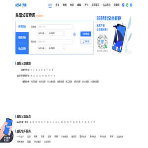 益阳公交查询_益阳公交车线路查询_益阳公交地图 - 益阳公交网