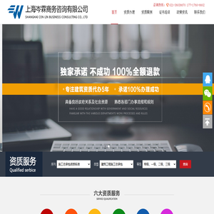 资质代办_建筑资质代办_上海企业资质办理 - 上海岑霖商务咨询有限公