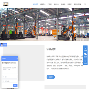 钻车网 | 志高掘进钻车,开山系列钻车,红五环系列钻车大全。