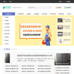 家电侠网 - 家电维修综合服务平台