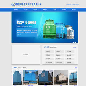 四川冷却塔、成都冷却塔厂-成都三缘玻璃钢有限责任公司|云南、贵州玻璃钢冷却塔厂家