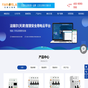网站首页-法瑞尔(天津)电力智能科技有限公司