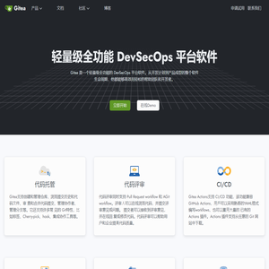 Gitea - 轻量级全功能 DevSecOps 平台