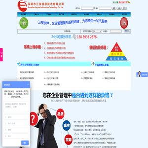 ERP,ERP管理系统,进销存,仓库管理软件,ERP软件,三友ERP,三友软件,进销存管理软件,仓库管理系统,三友OA,企业管理好帮手